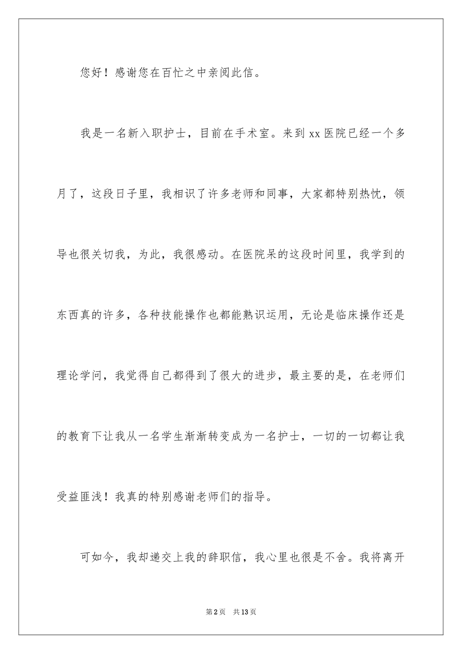 2023护士辞职报告110范文.docx_第2页