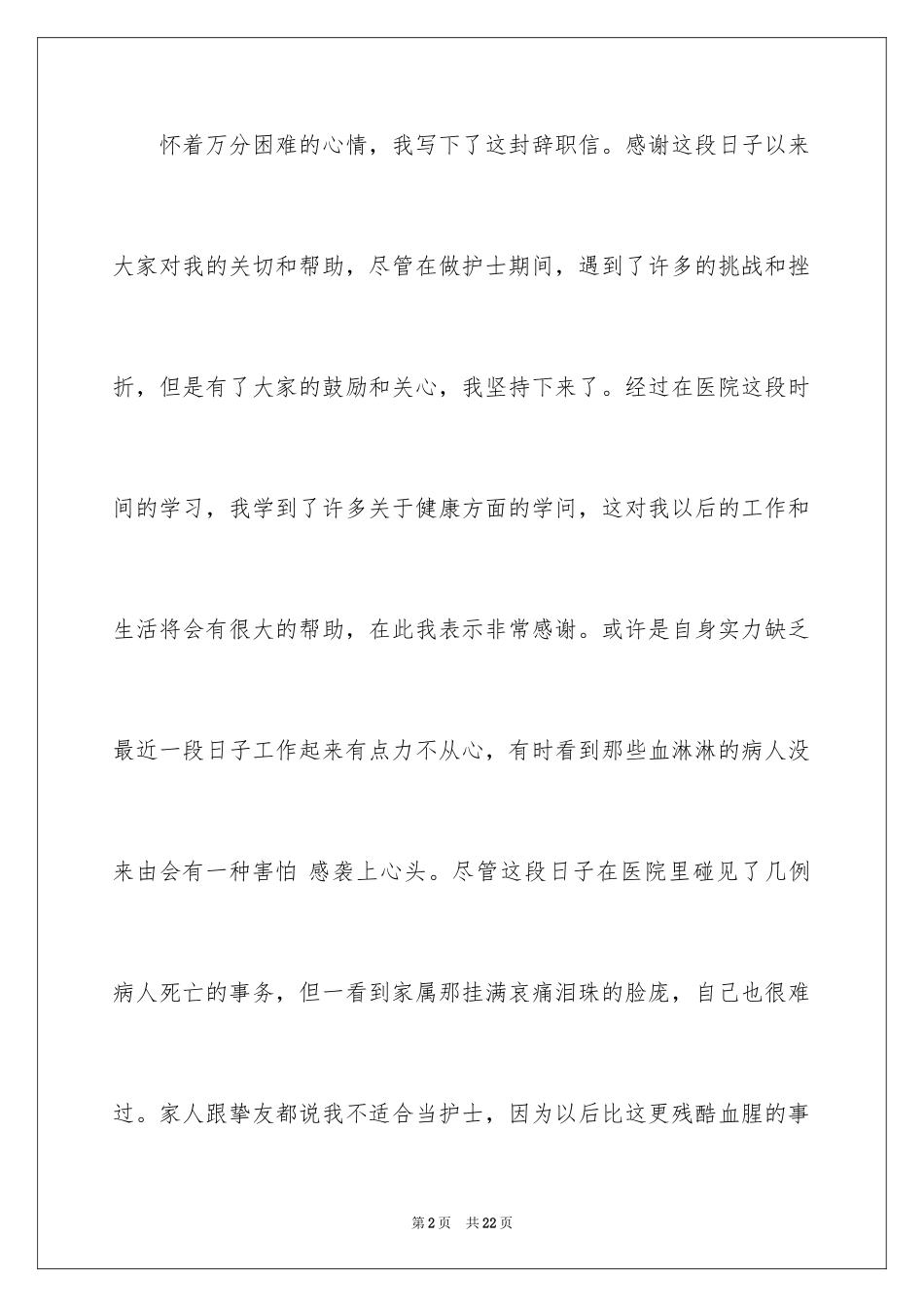 2023护士辞职报告206范文.docx_第2页