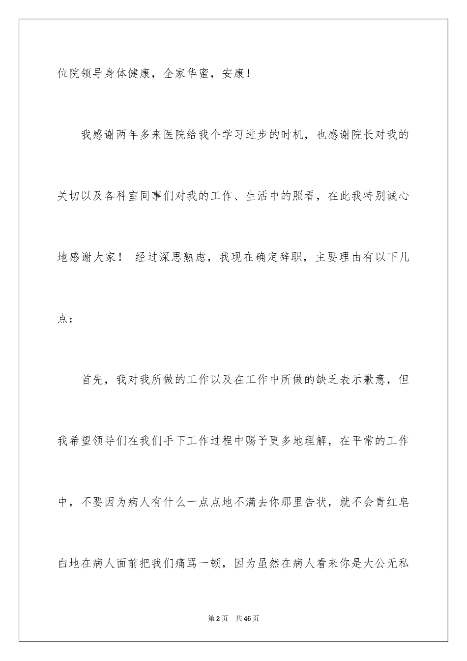 2023护士辞职报告22范文.docx_第2页