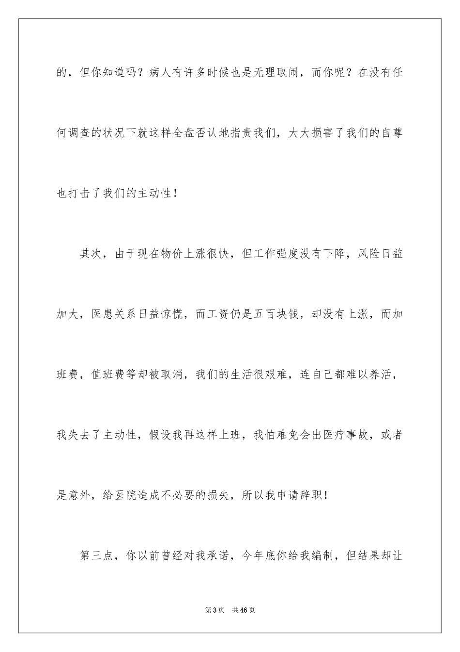 2023护士辞职报告22范文.docx_第3页