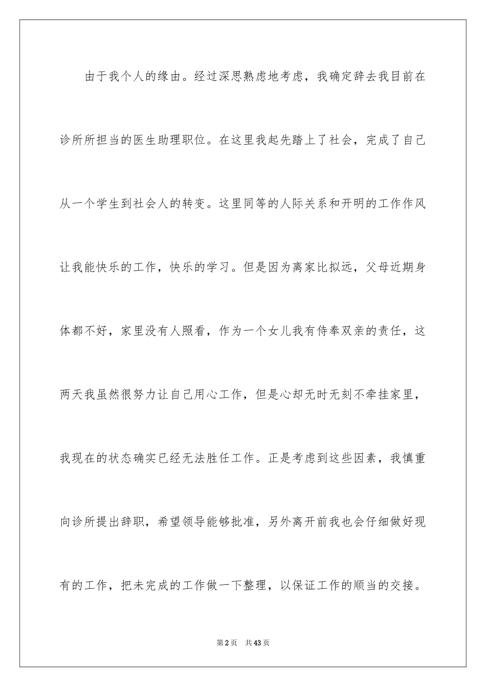 2023护士的辞职报告1范文.docx_第2页