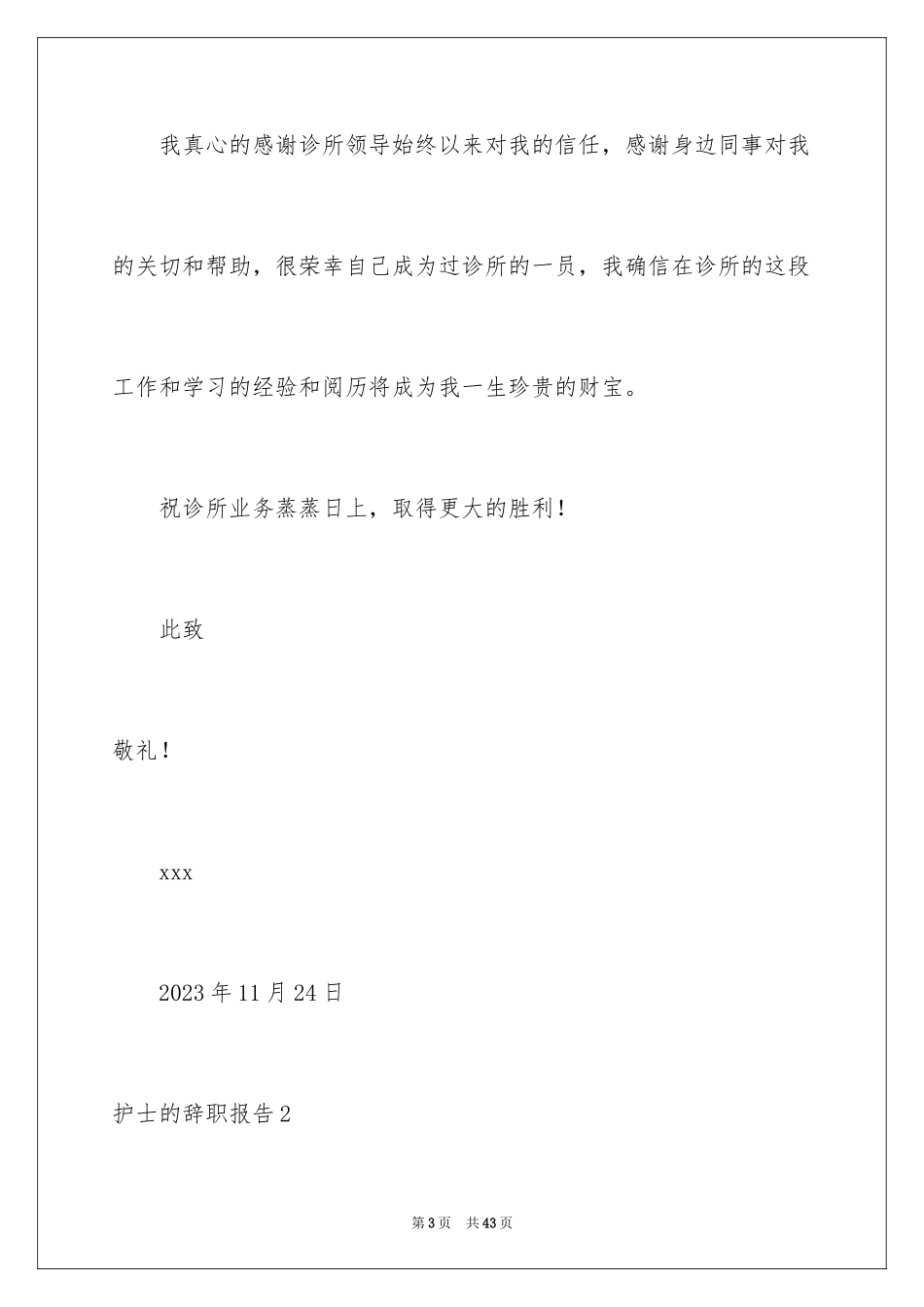 2023护士的辞职报告1范文.docx_第3页