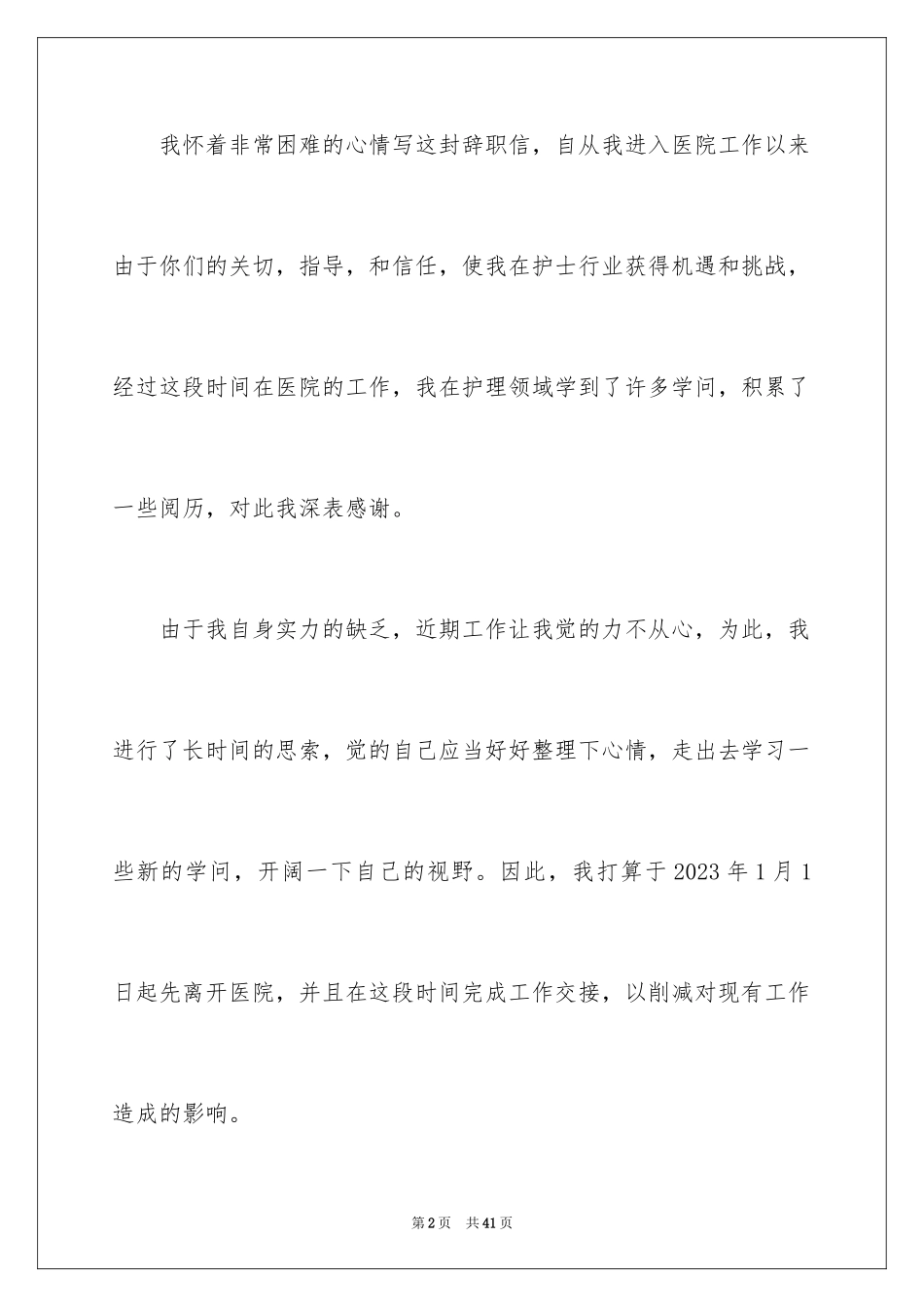 2023护士辞职报告1范文.docx_第2页