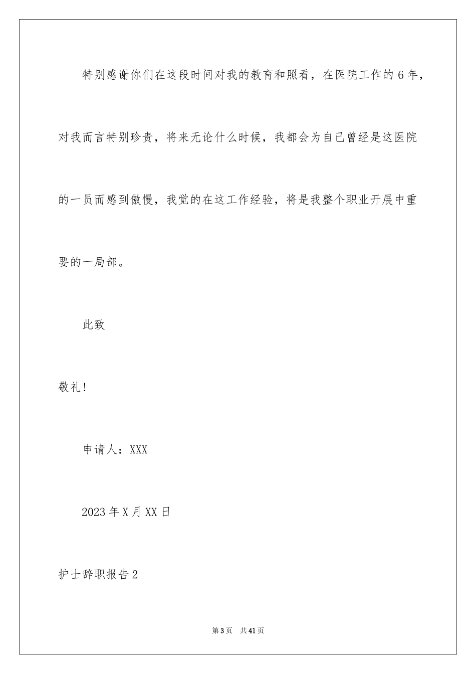 2023护士辞职报告1范文.docx_第3页