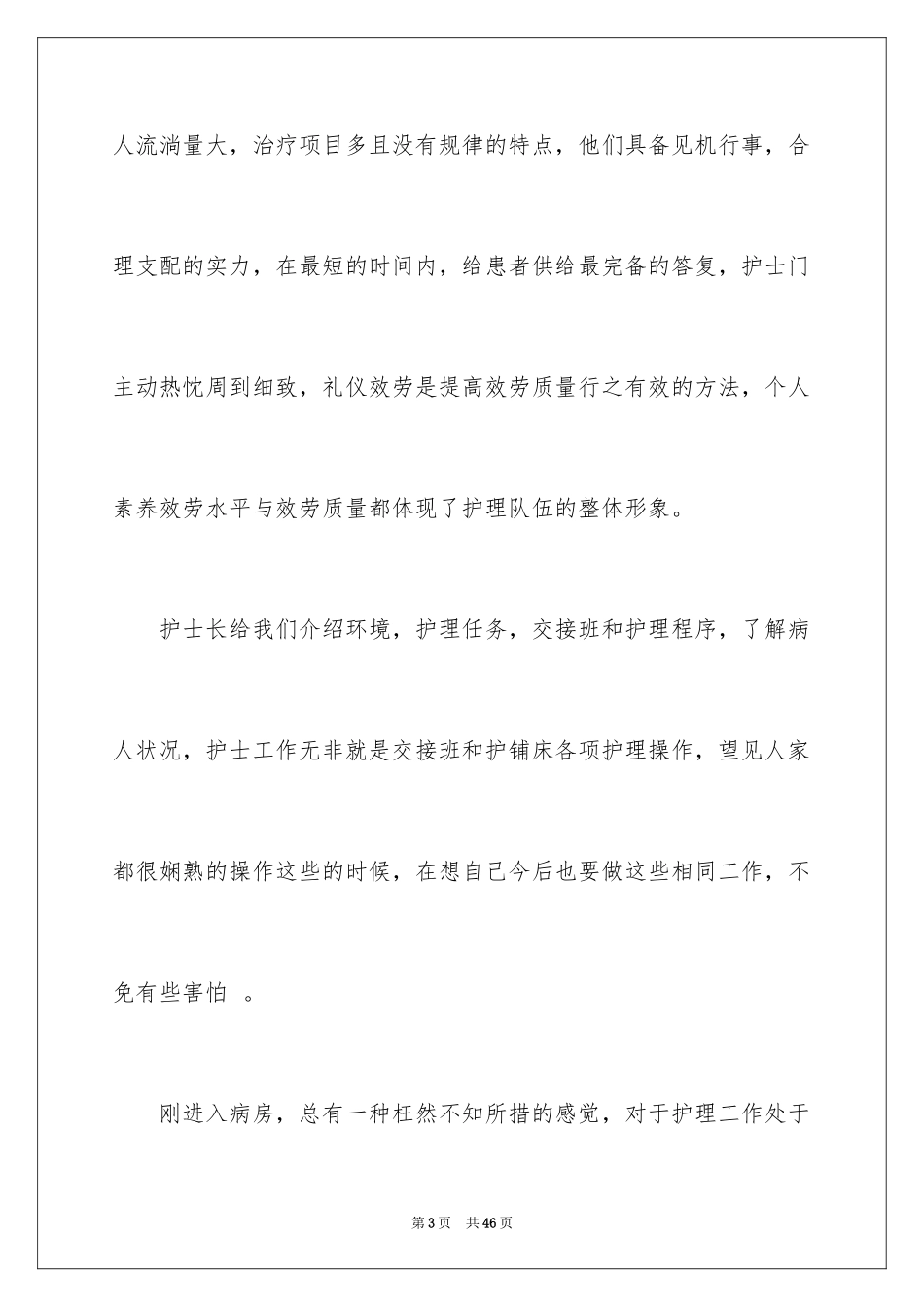 2023护理寒假实践报告范文.docx_第3页