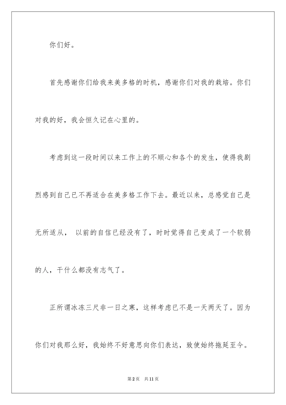 2023护士的辞职报告22范文.docx_第2页