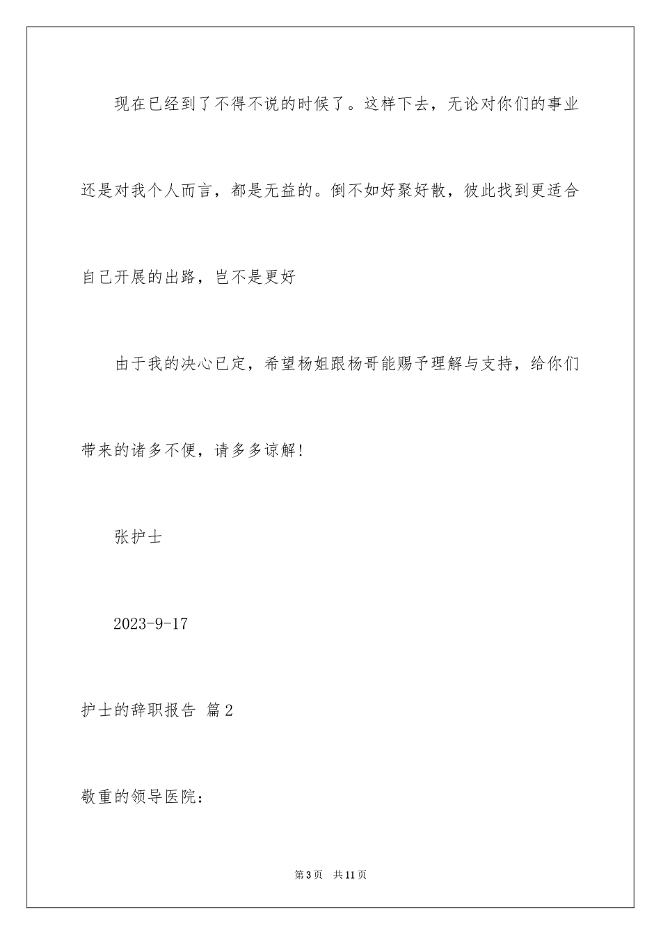 2023护士的辞职报告22范文.docx_第3页