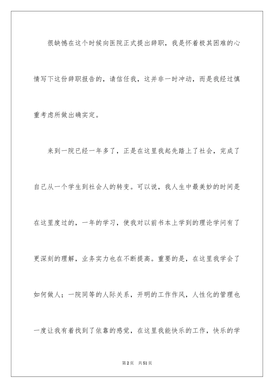 2023护士辞职报告331范文.docx_第2页
