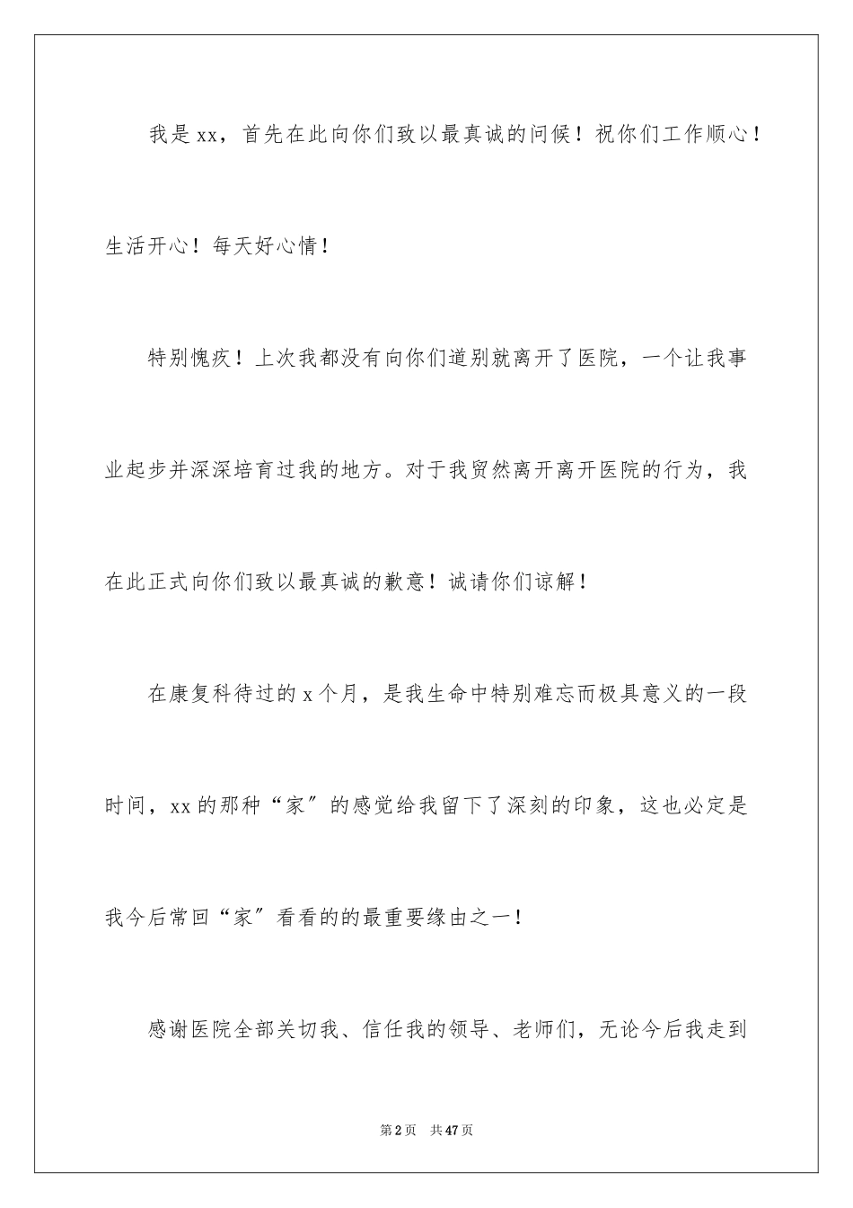 2023护士辞职报告313范文.docx_第2页