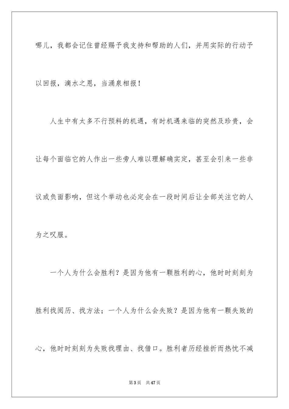 2023护士辞职报告313范文.docx_第3页