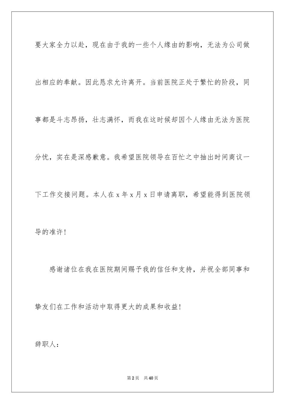 2023护士辞职报告349范文.docx_第2页