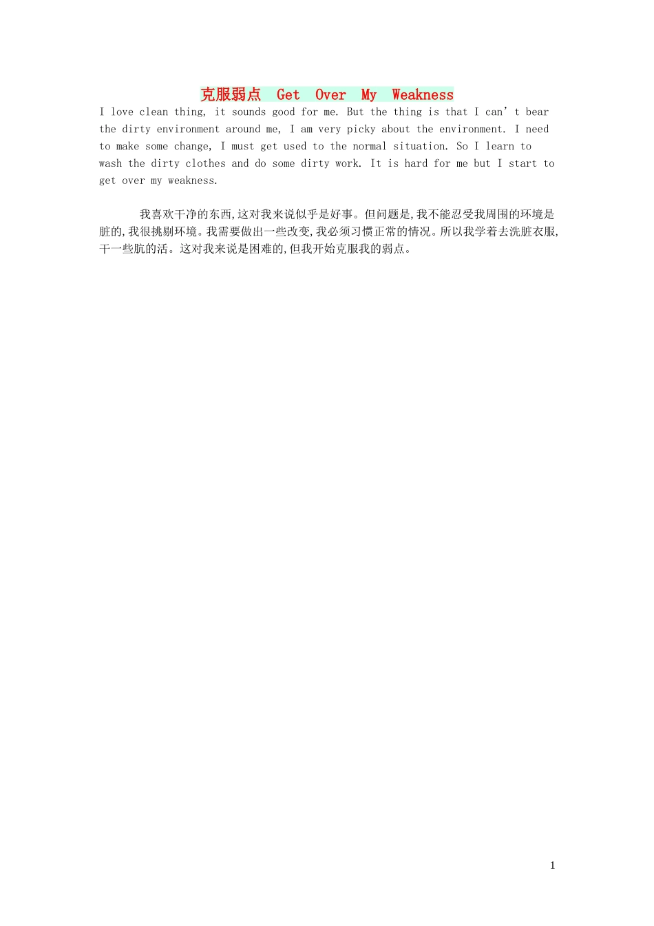 2023学年五年级英语作文克服弱点GetOverMyWeakness.doc_第1页