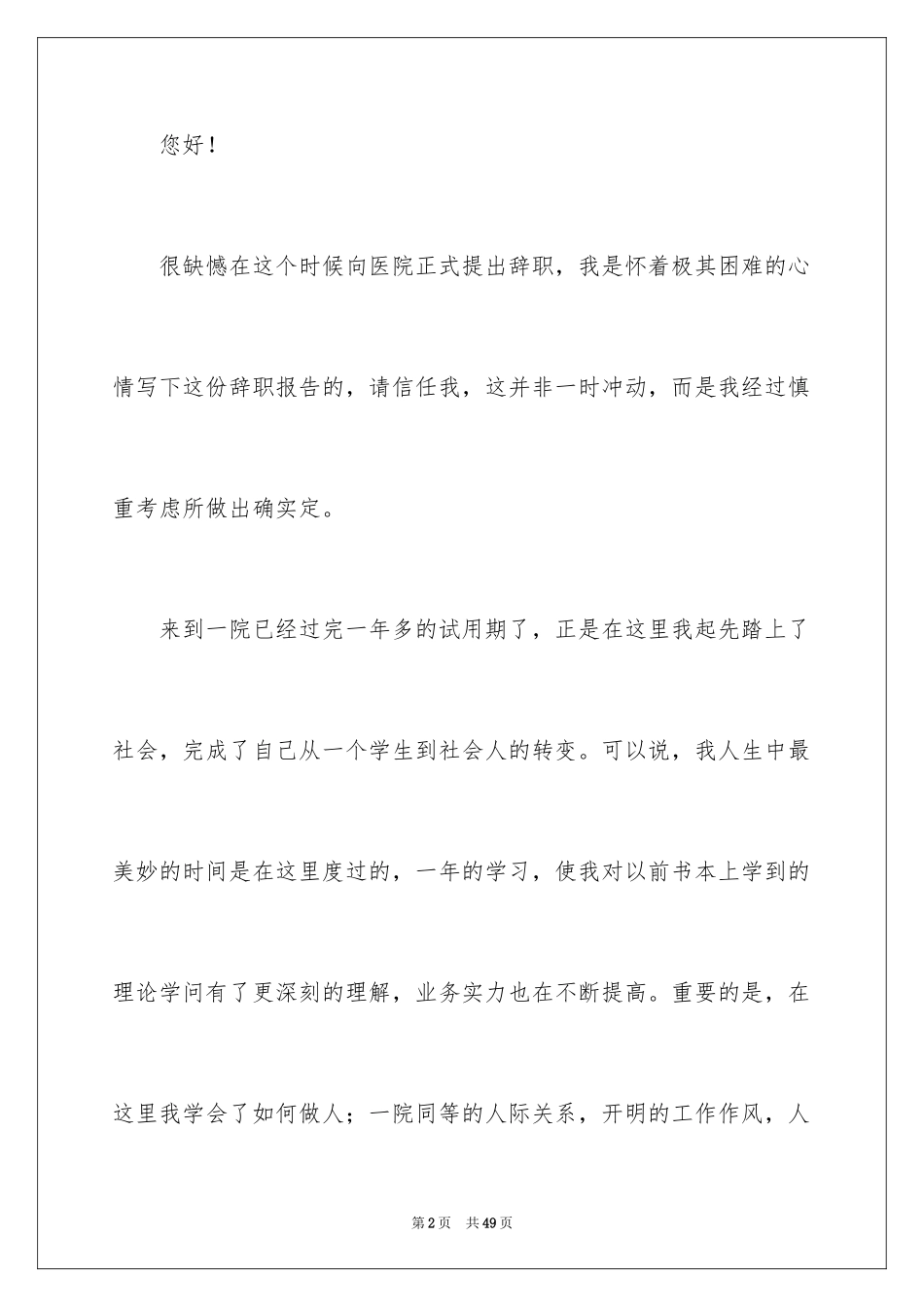 2023护士辞职报告243范文.docx_第2页