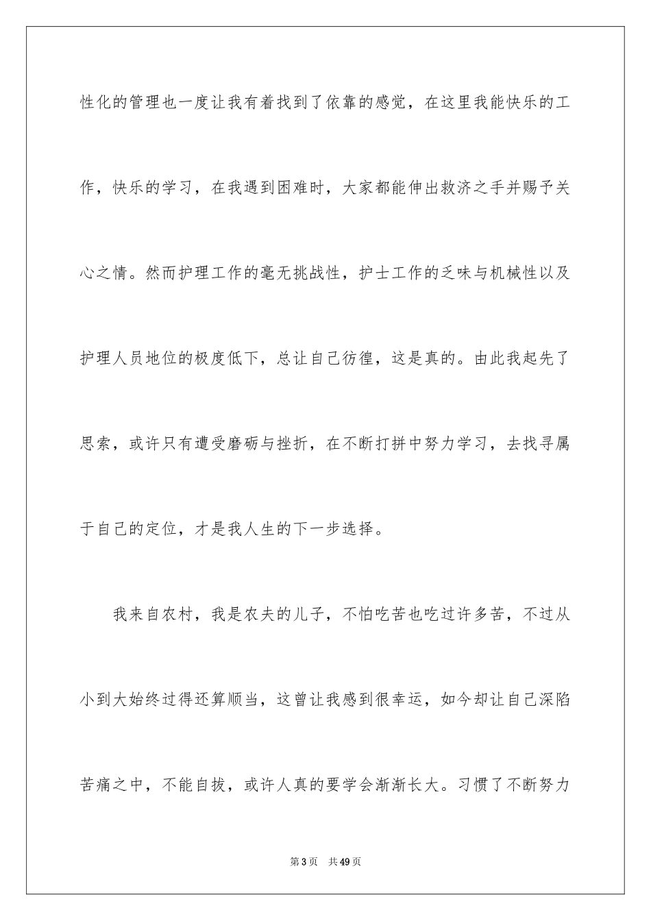 2023护士辞职报告243范文.docx_第3页