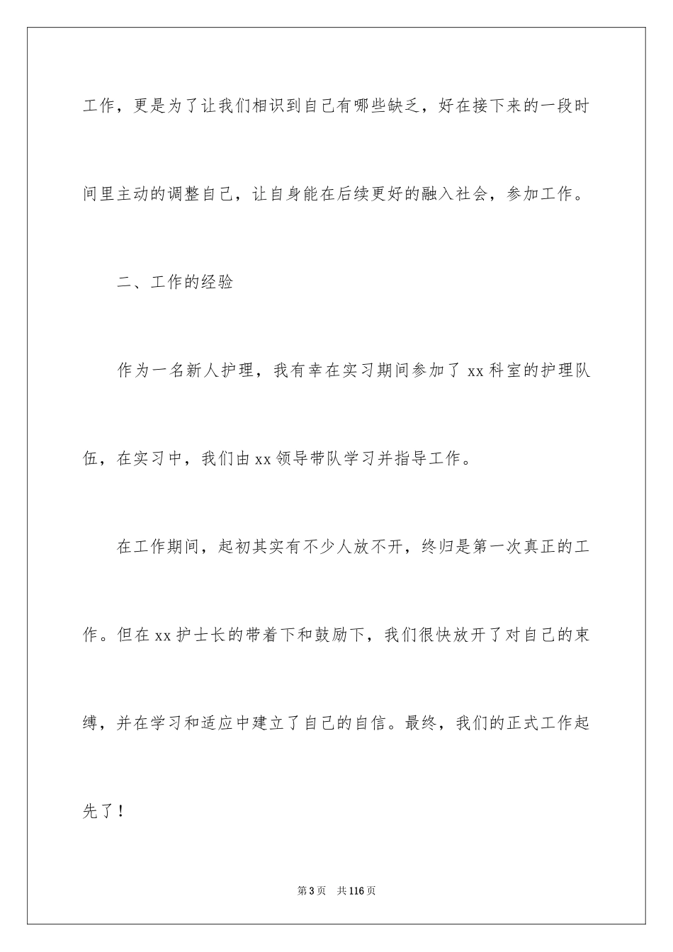 2023护理实习报告14范文.docx_第3页