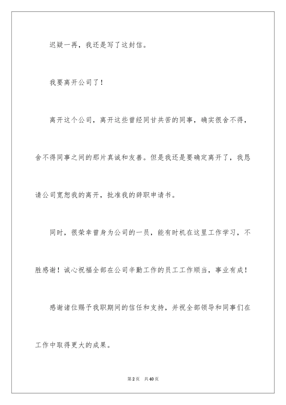 2023护士辞职报告40范文.docx_第2页