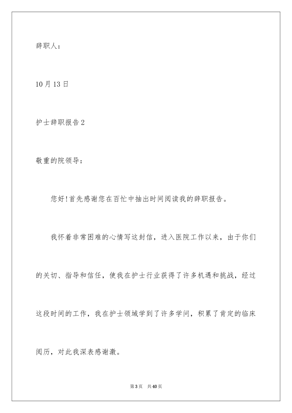 2023护士辞职报告40范文.docx_第3页