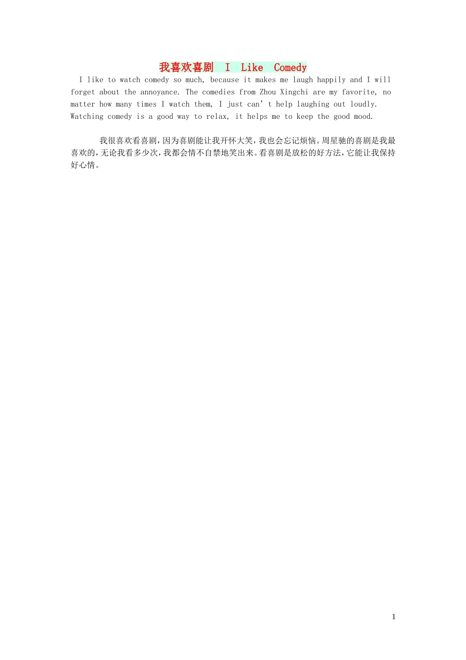 2023学年五年级英语作文我喜欢喜剧ILikeComedy.doc_第1页