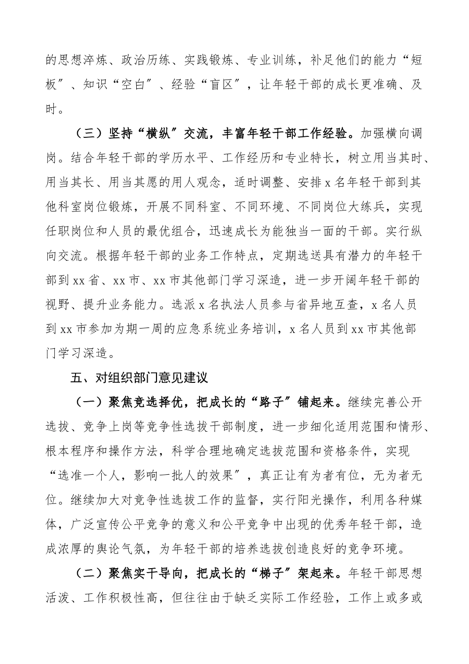 市应急管理局年轻干部队伍建设情况调研报告范文青年干部含问题意见建议改进措施.docx_第3页