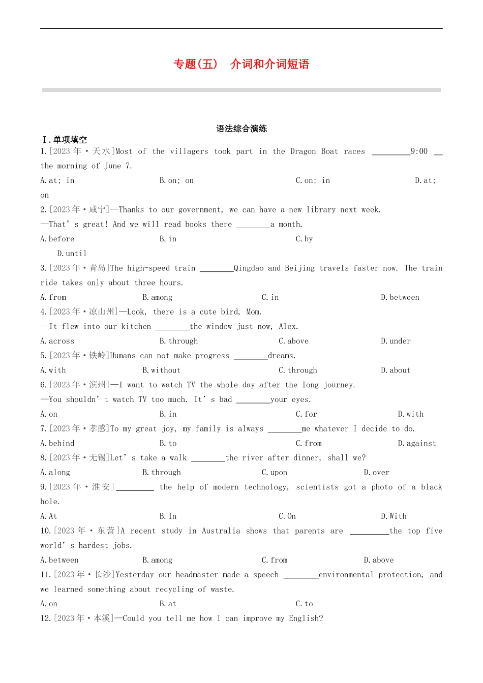 全国版2023学年中考英语复习方案专题05介词和介词短语语法综合演练.docx_第1页