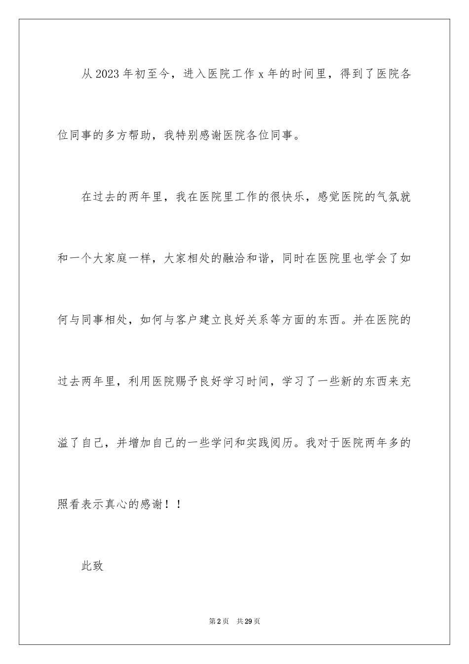 2023护士辞职报告277范文.docx_第2页