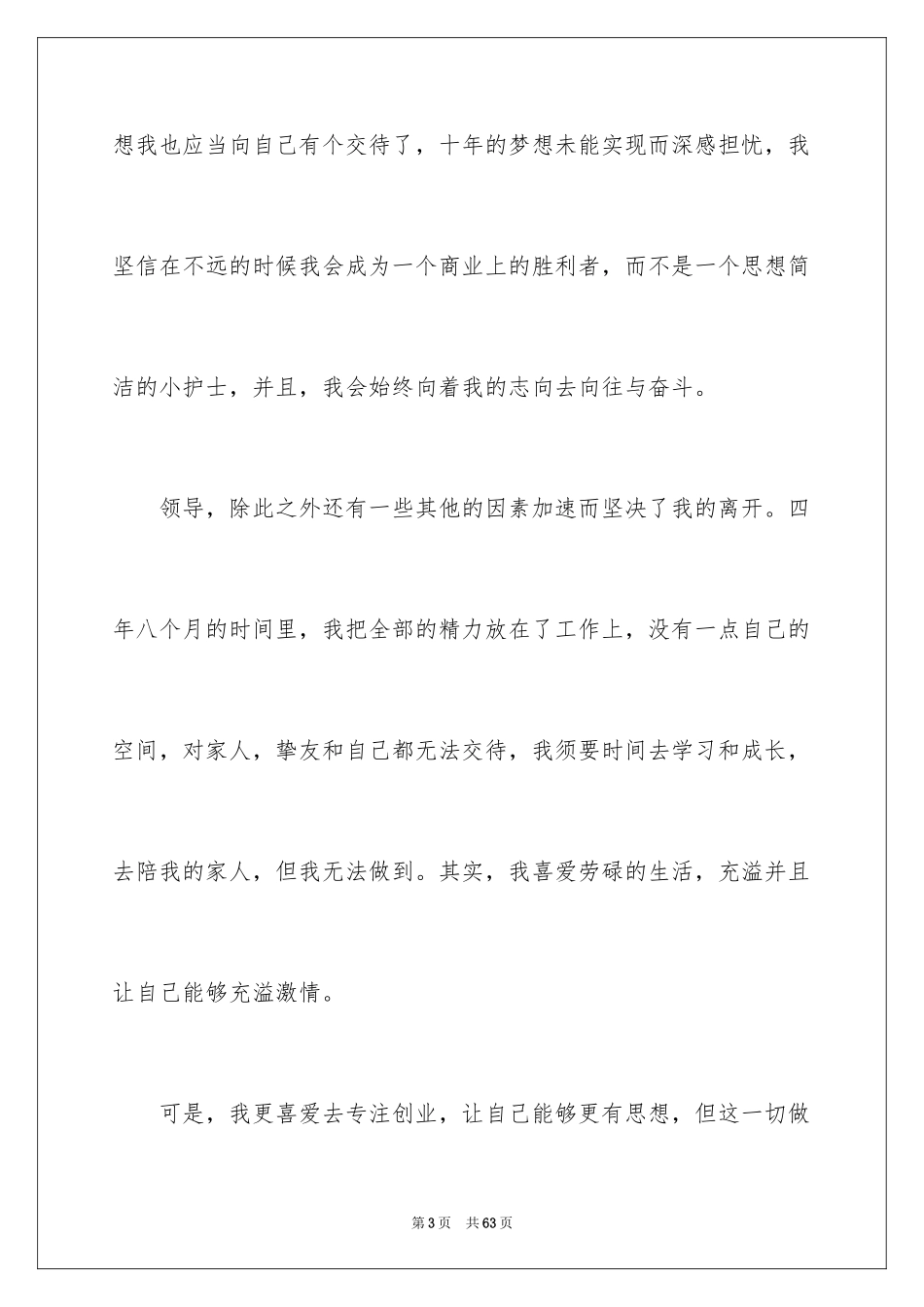 2023护士辞职报告35范文.docx_第3页