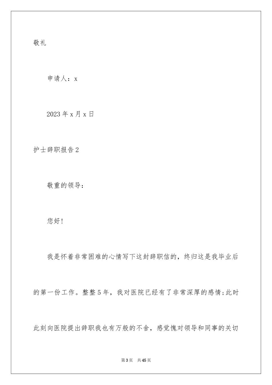 2023护士辞职报告350范文.docx_第3页