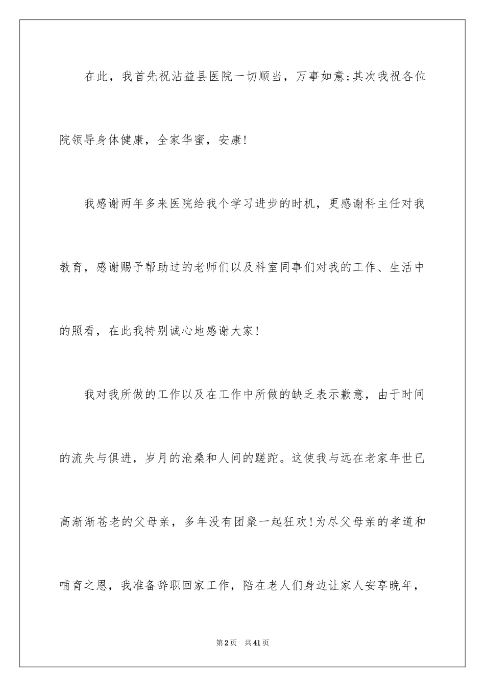 2023护士辞职报告317范文.docx_第2页