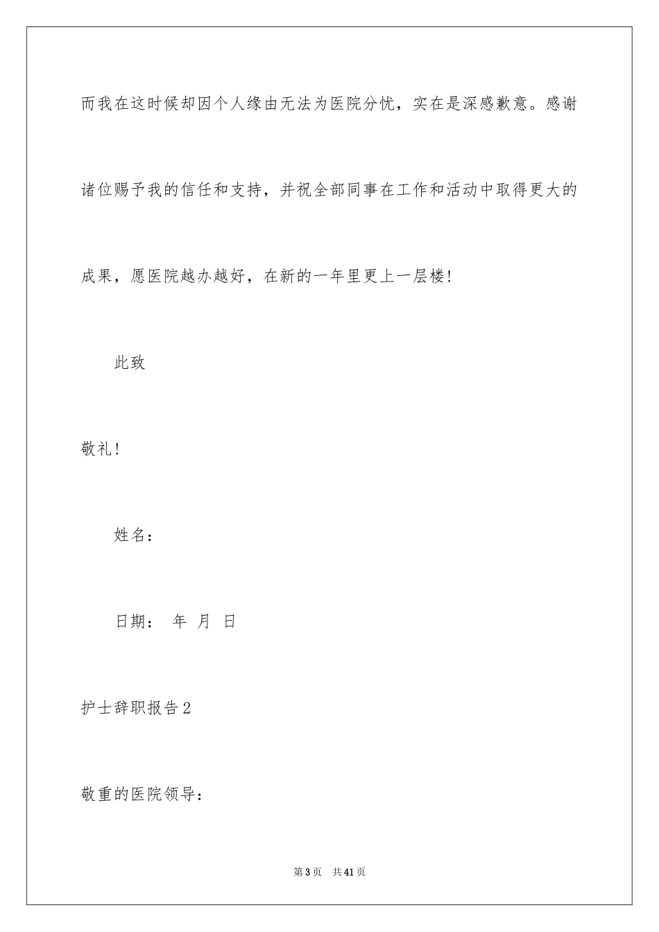 2023护士辞职报告52范文.docx_第3页