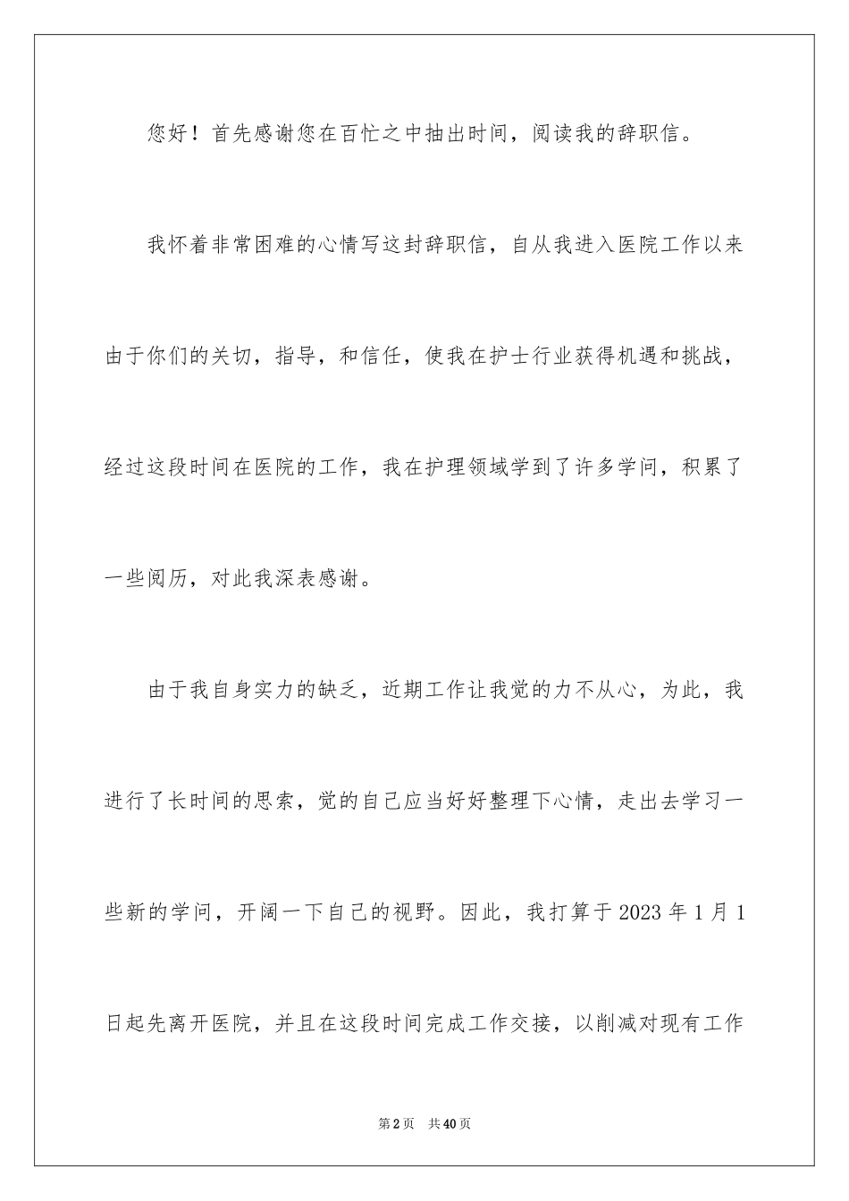 2023护士辞职报告41范文.docx_第2页
