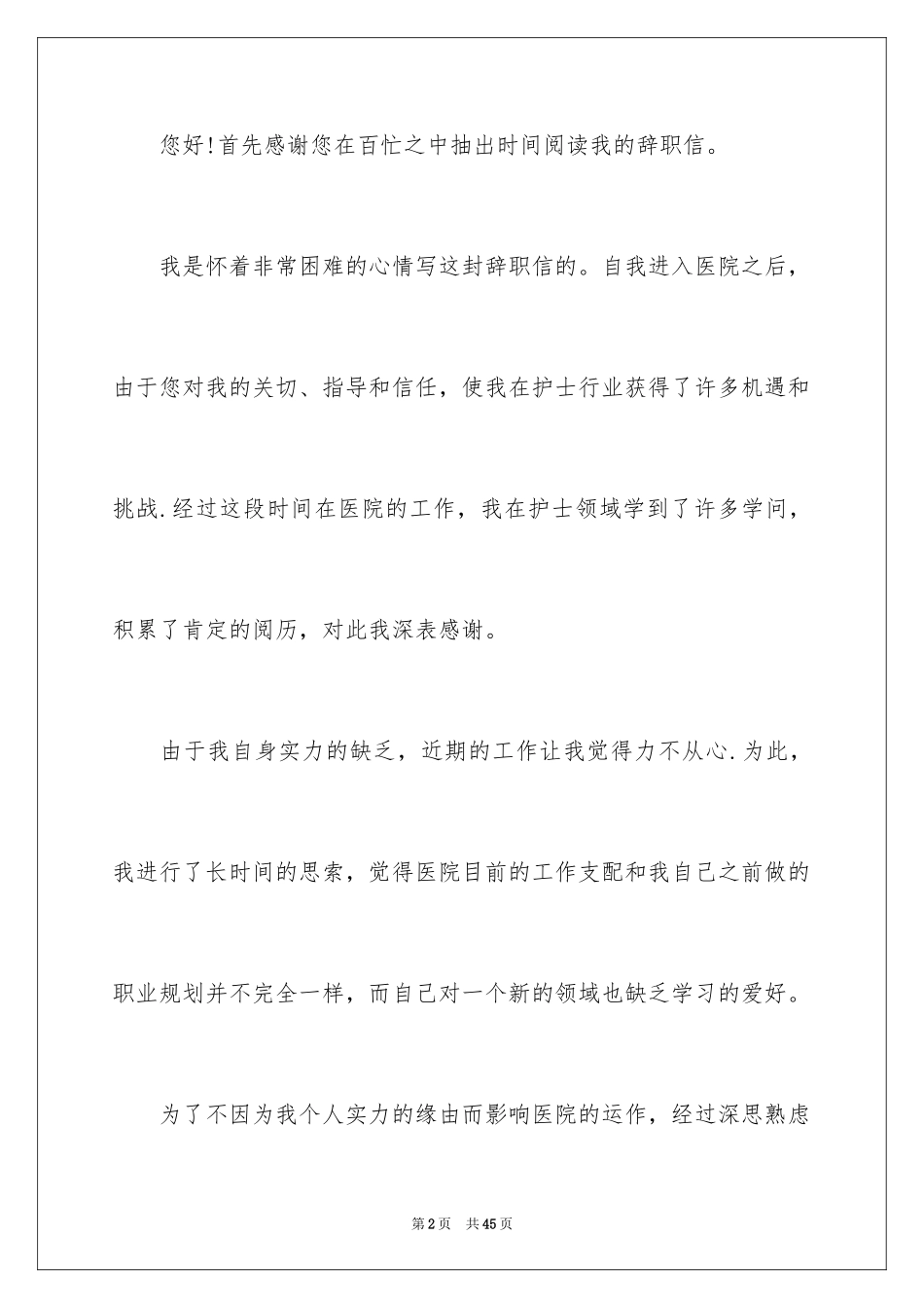2023护士辞职报告352范文.docx_第2页