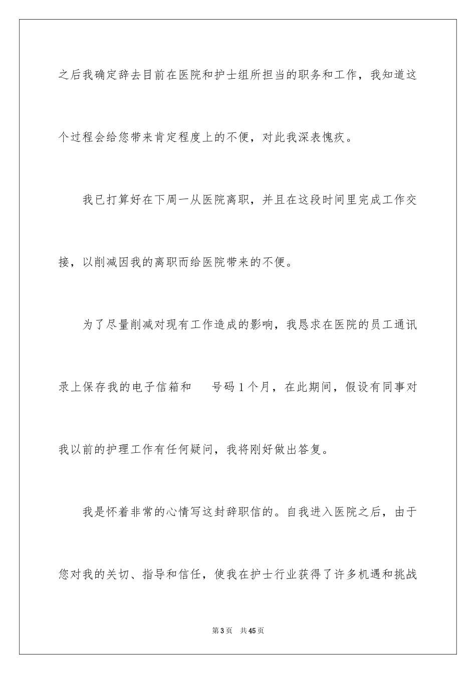 2023护士辞职报告352范文.docx_第3页