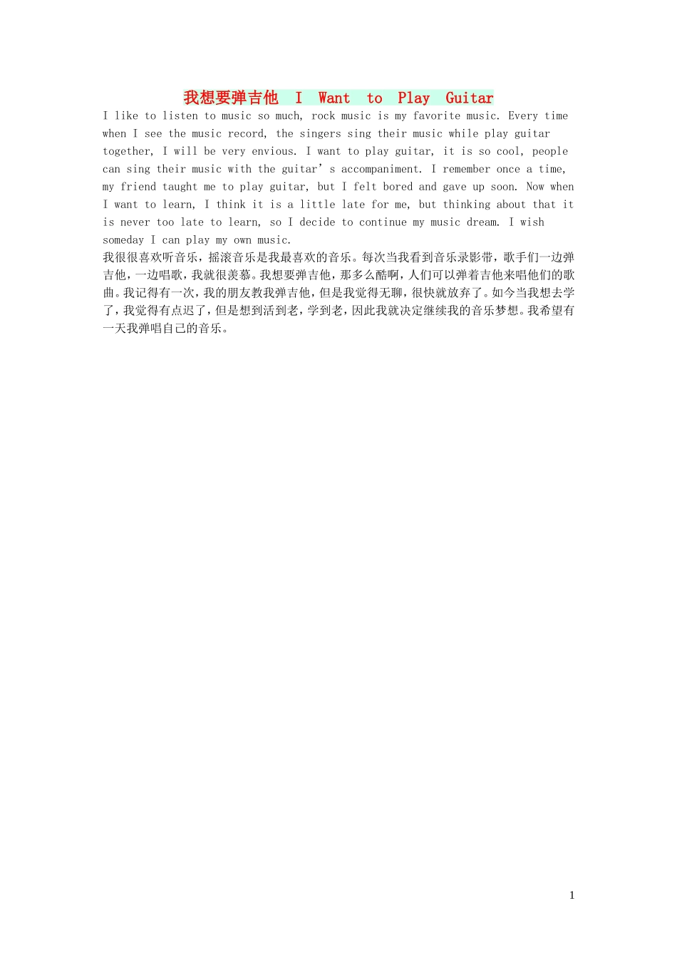 2023学年八年级英语作文我想要弹吉他IWanttoPlayGuitar.doc_第1页