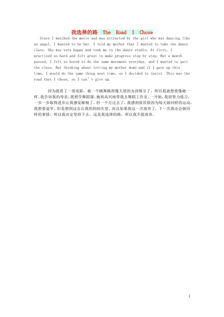 2023学年八年级英语作文我选择的路TheRoadIChose.doc_第1页