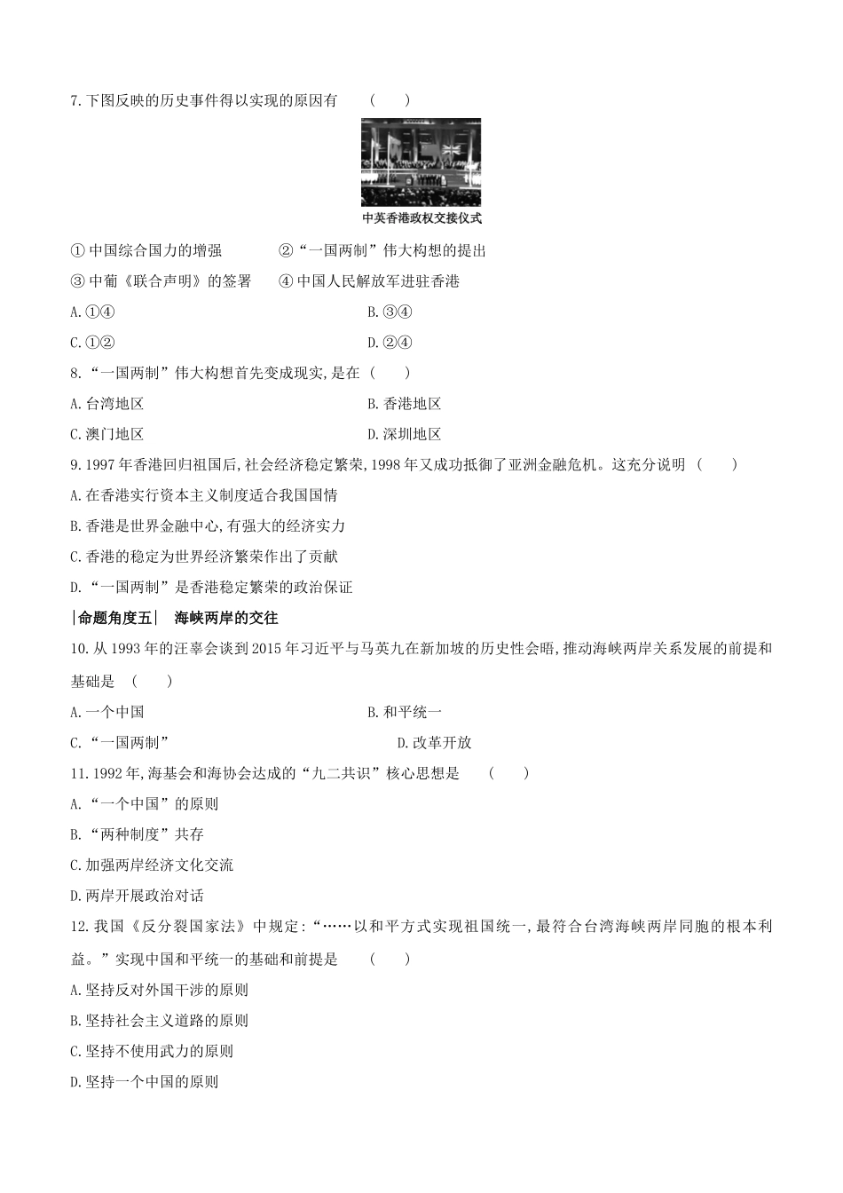 呼和浩特2023中考历史复习方案第二部分中国现代史第10课时民族团结与祖国统一试题.docx_第2页