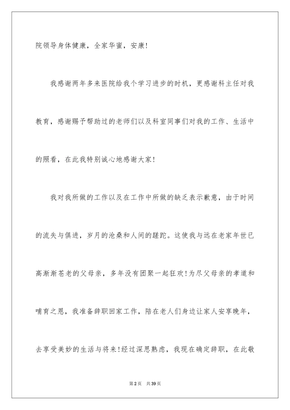 2023护士辞职报告44范文.docx_第2页