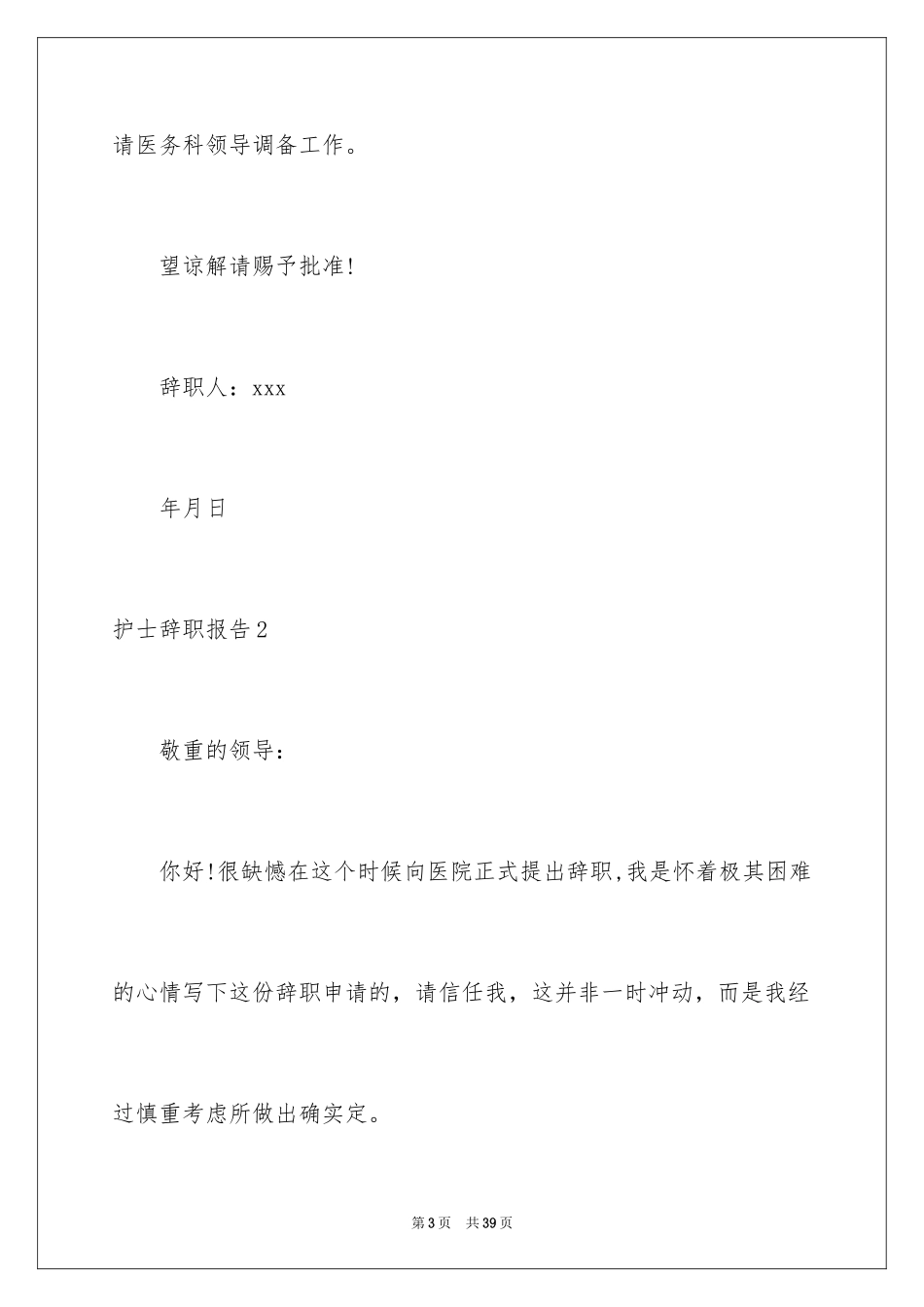 2023护士辞职报告44范文.docx_第3页