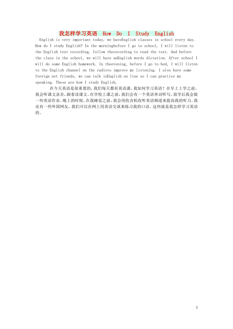 2023学年八年级英语作文我怎样学习英语HowDoIStudyEnglish.doc_第1页