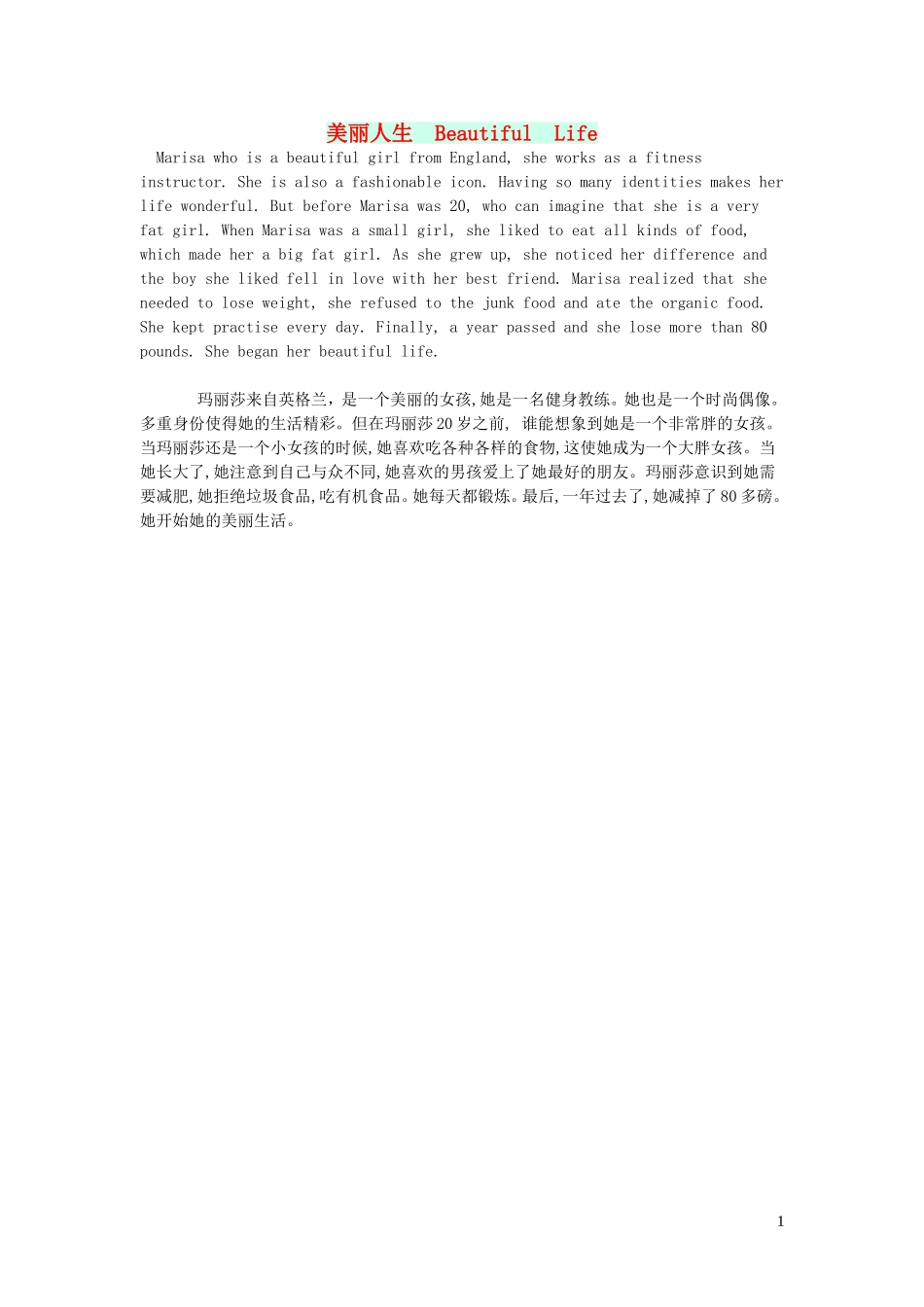 2023学年八年级英语作文美丽人生BeautifulLife.doc_第1页