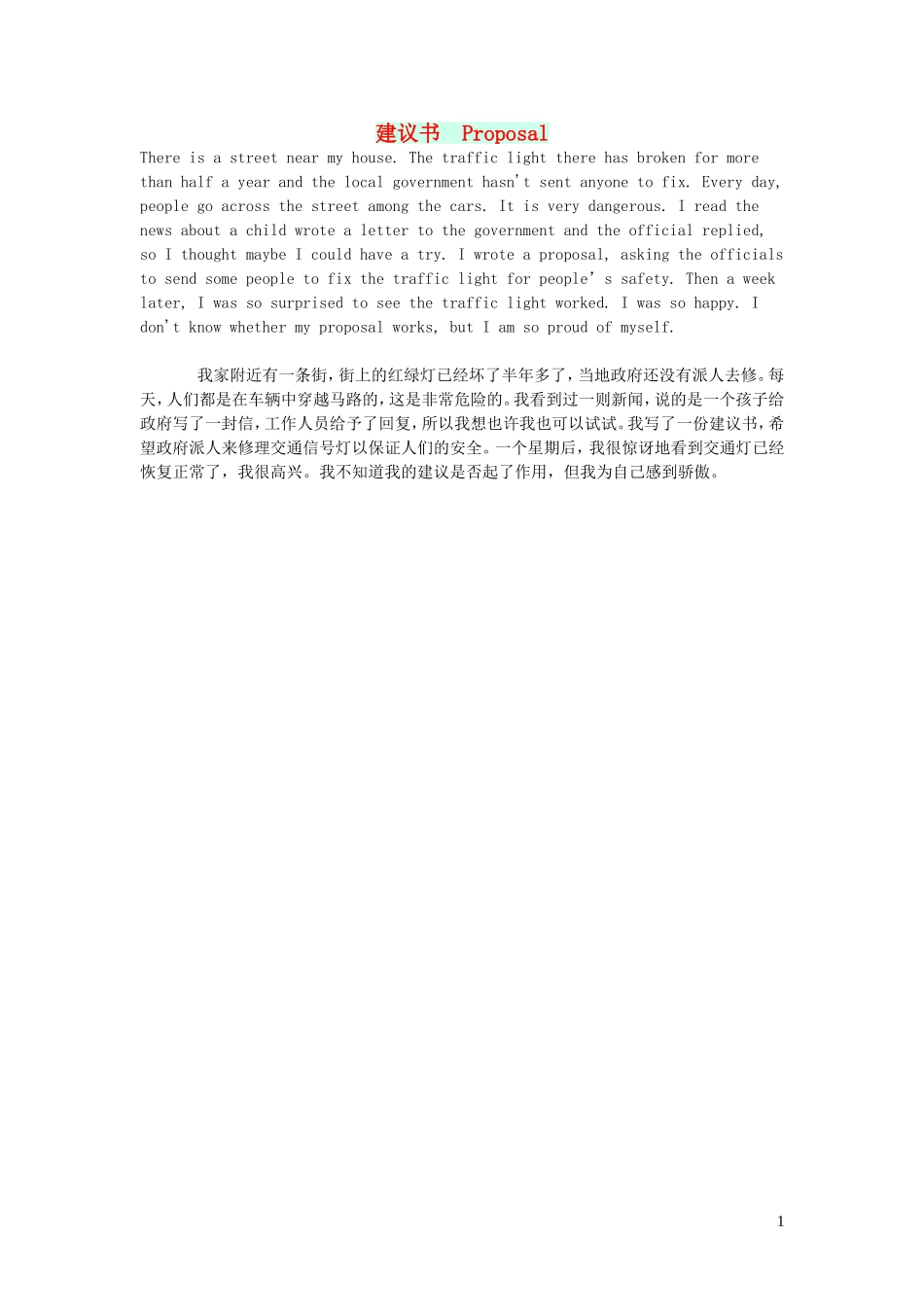 2023学年九年级英语作文建议书Proposal.doc_第1页