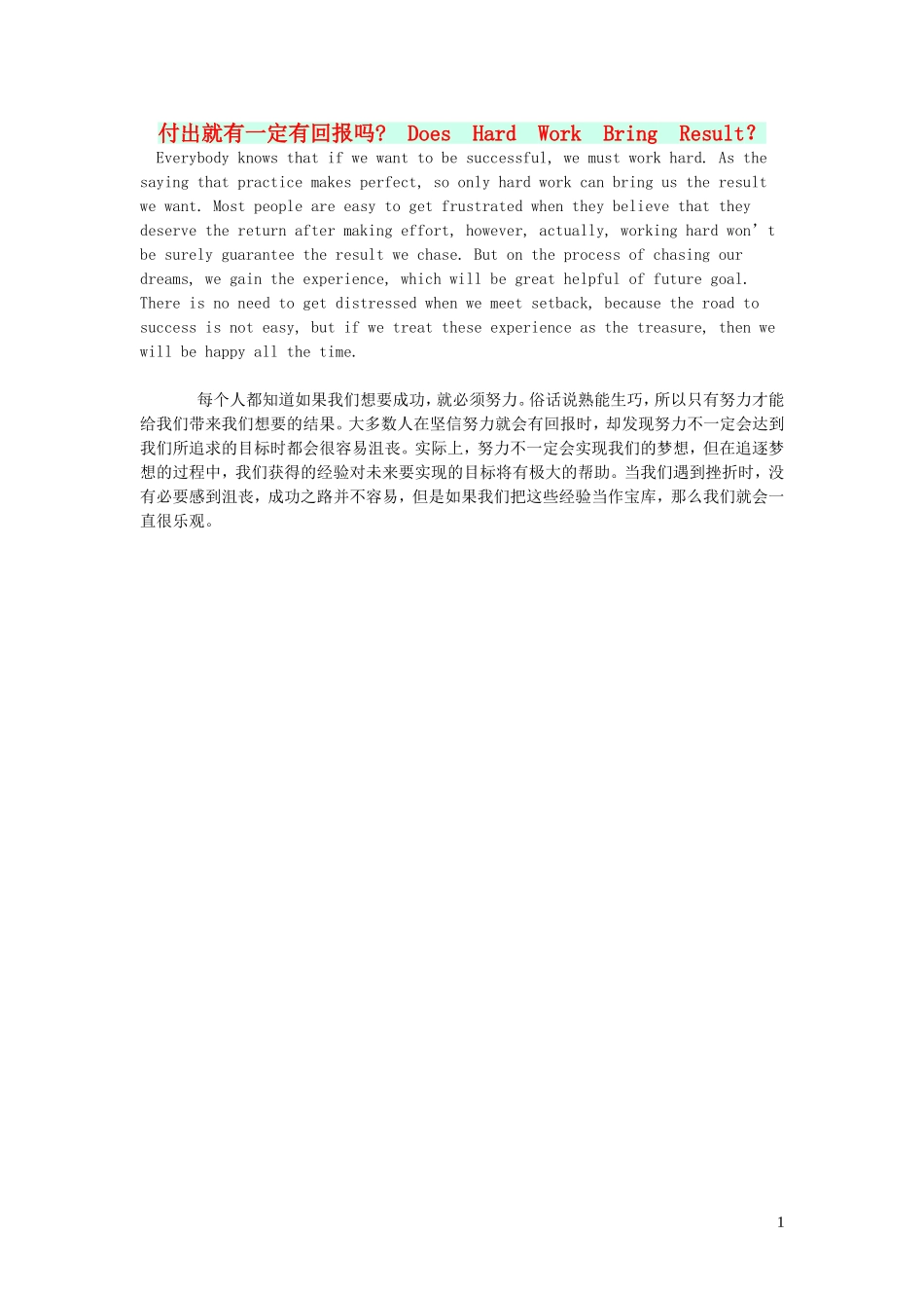 2023学年九年级英语作文付出就有一定有回报吗DoesHardWorkBringResult.doc_第1页