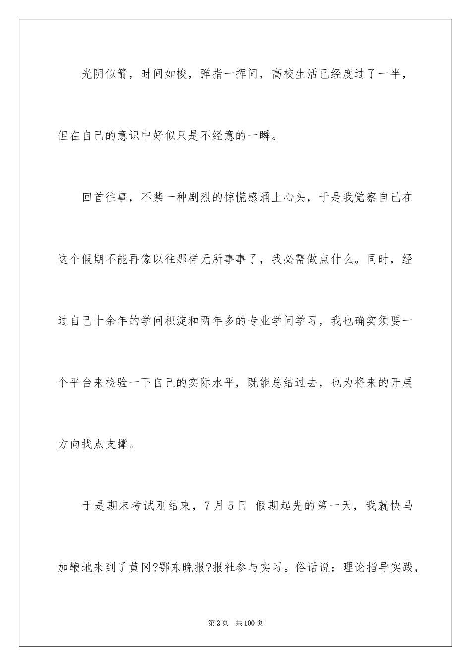 2023报社实习报告11范文.docx_第2页