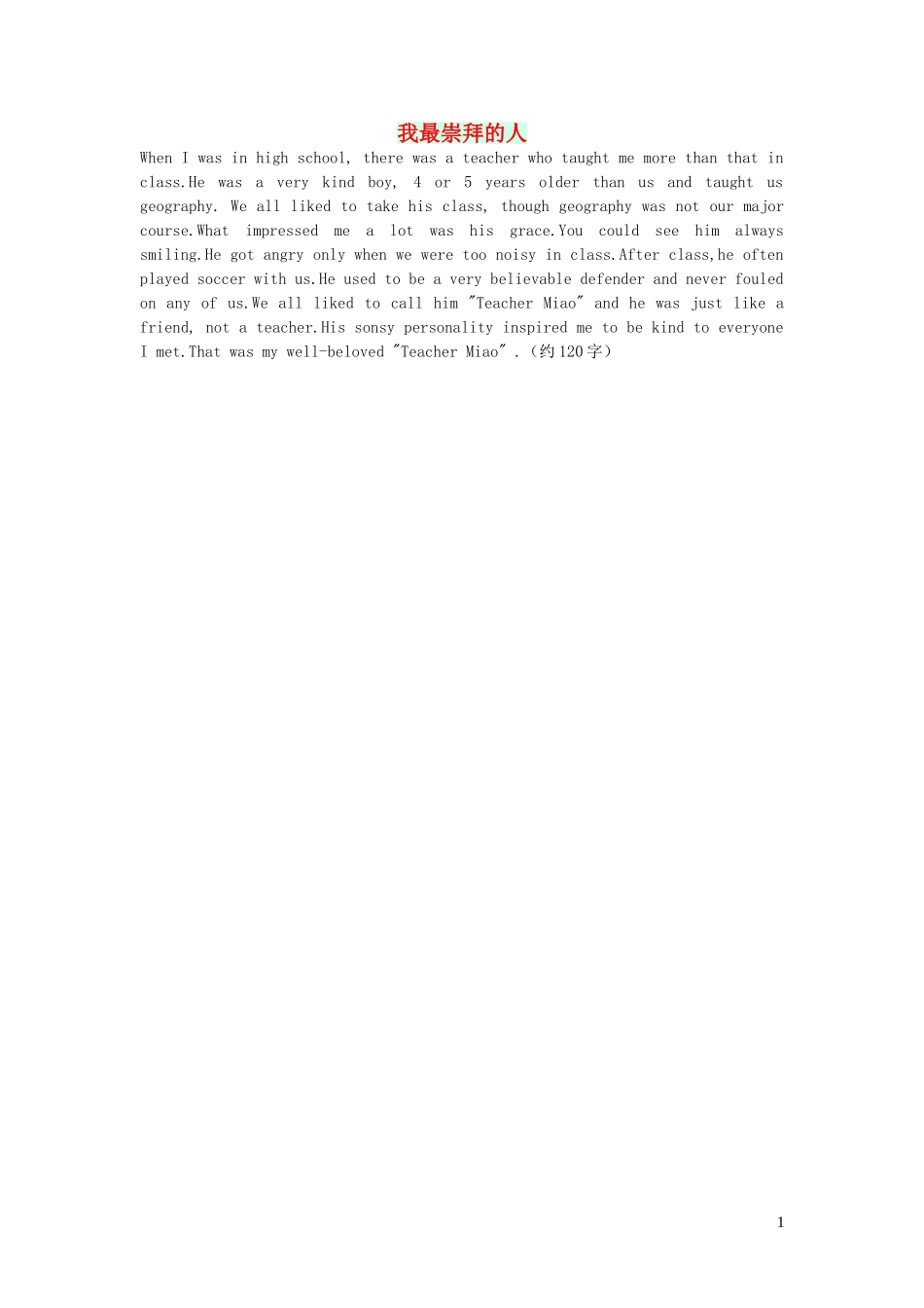 2023学年七年级英语作文我最崇拜的人.doc_第1页