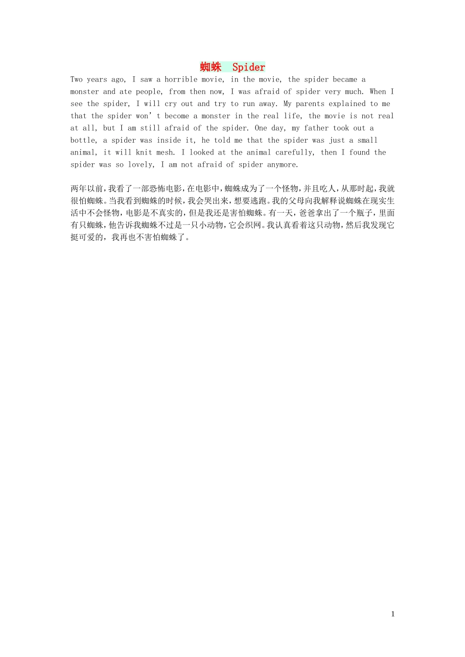 2023学年八年级英语作文蜘蛛Spider.doc_第1页