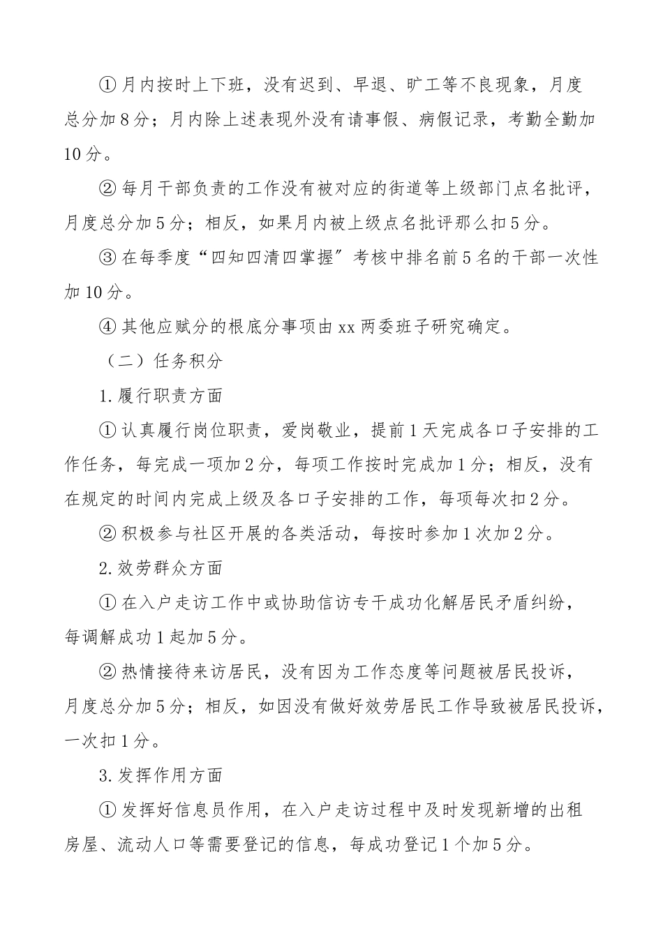 关于社区干部积分管理办法范文积分制工作制度实施方案.docx_第2页