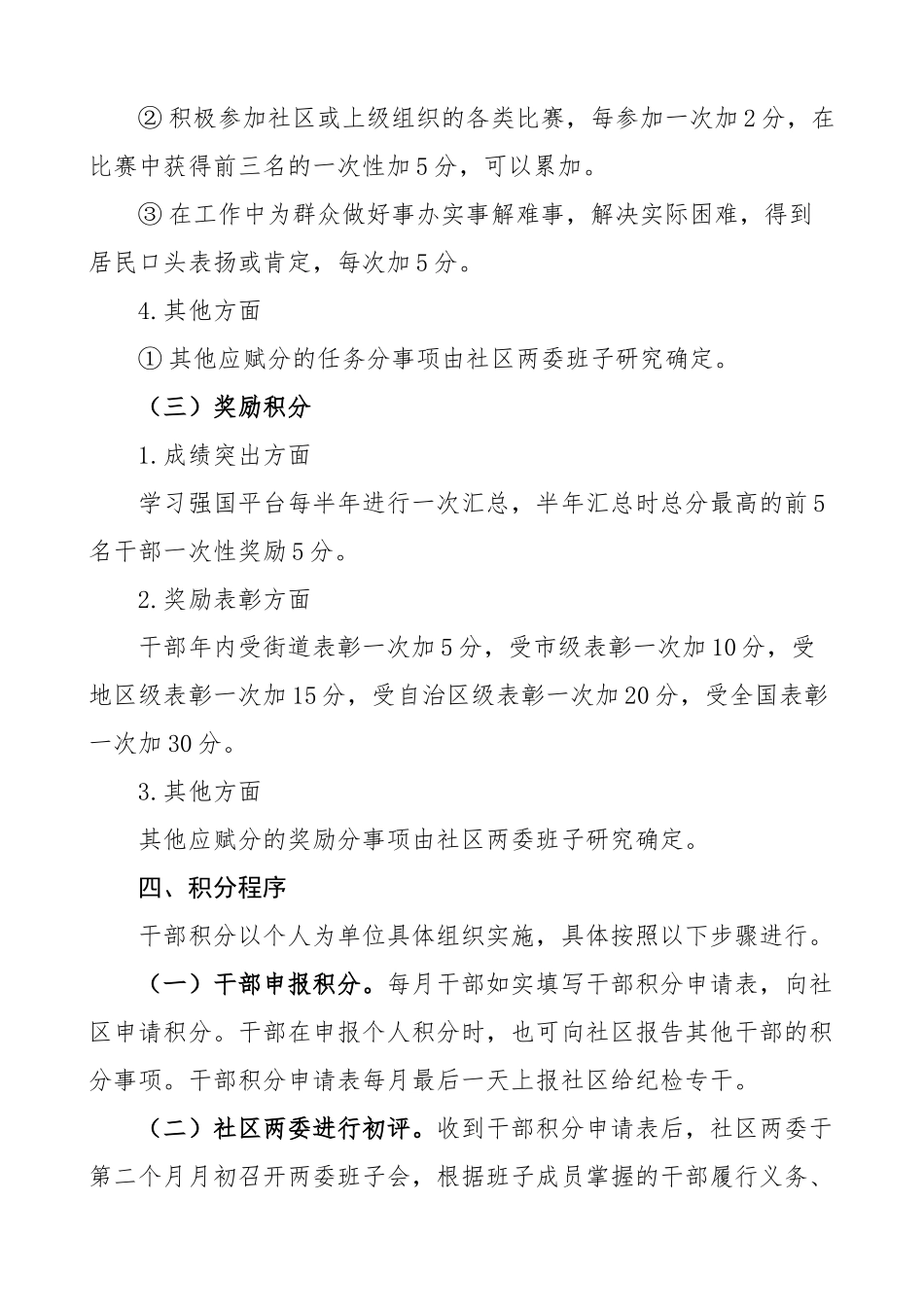 关于社区干部积分管理办法范文积分制工作制度实施方案.docx_第3页