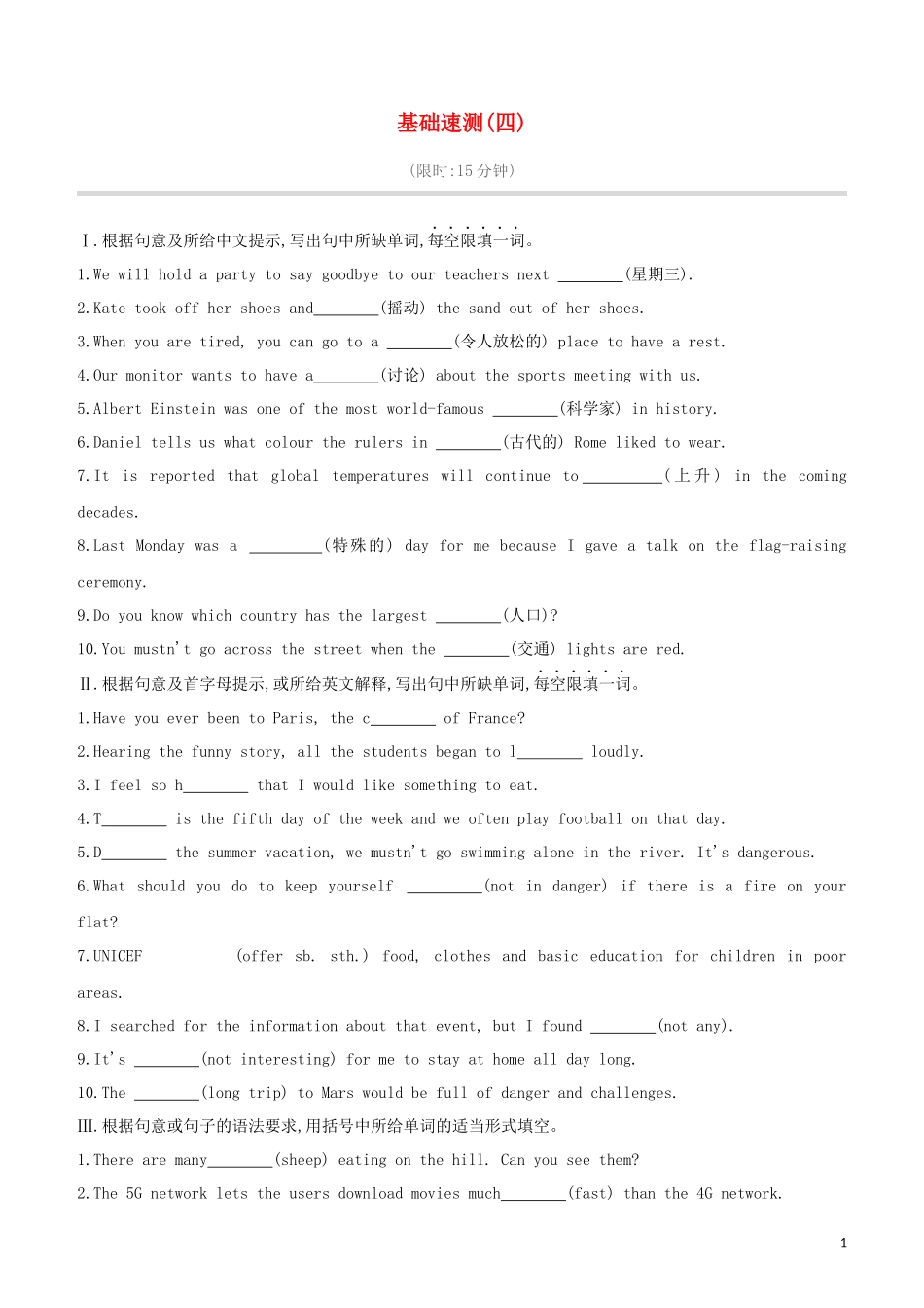 2023学年中考英语复习方案第05篇基础速测04词汇运用+完成句子试题.docx_第1页