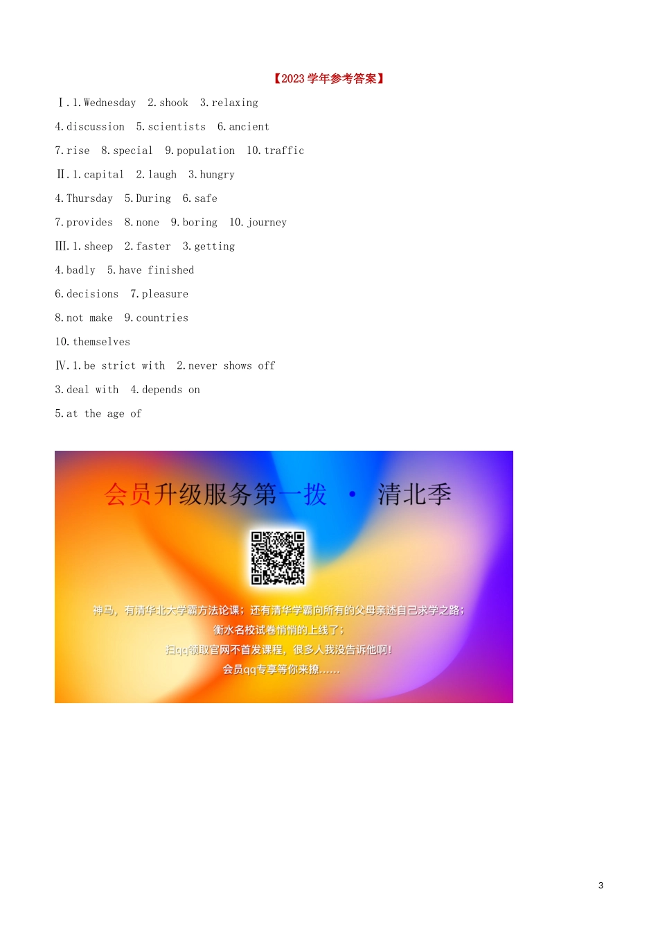 2023学年中考英语复习方案第05篇基础速测04词汇运用+完成句子试题.docx_第3页