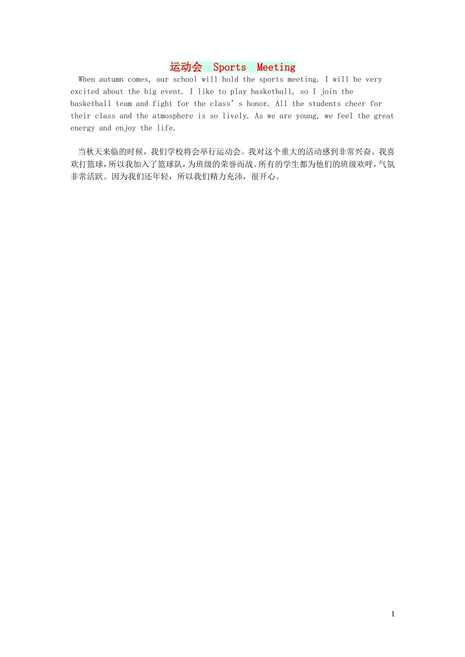 2023学年五年级英语作文运动会SportsMeeting.doc_第1页