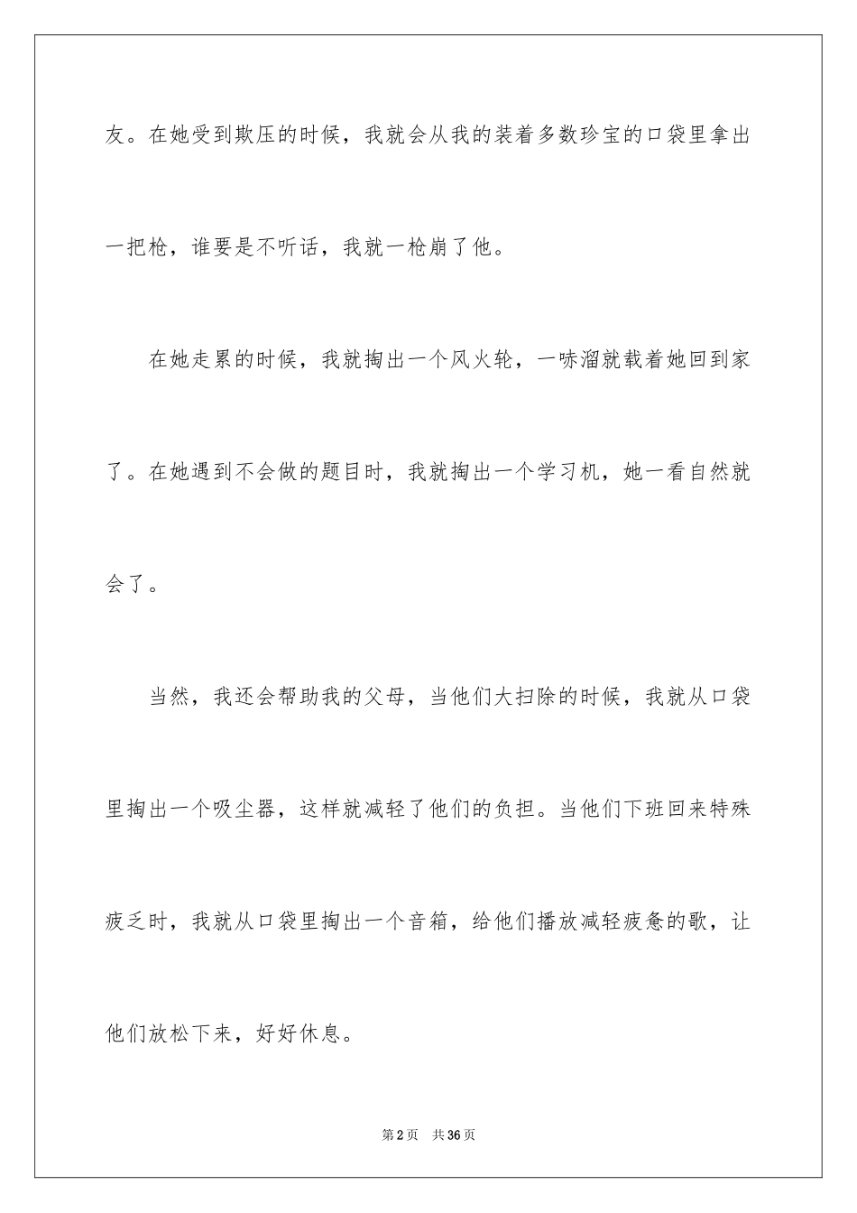 2023年变形记六年级作文3.docx_第2页